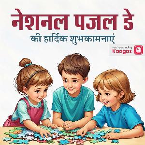 National Puzzle Day Images & Posters